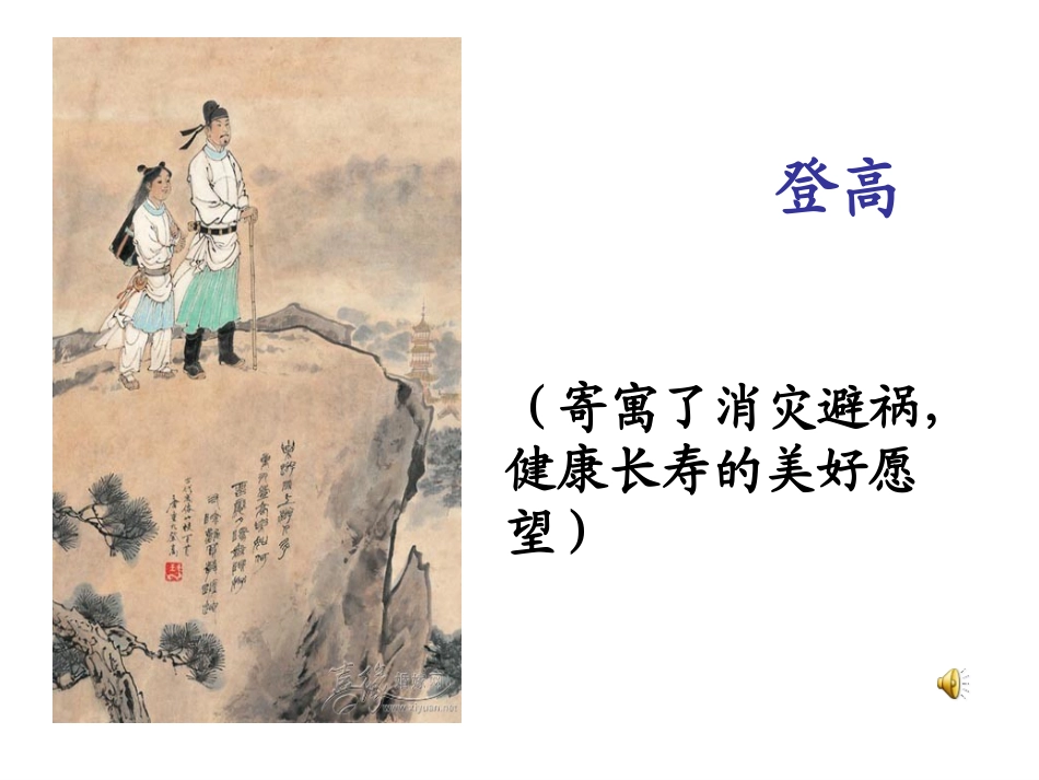 九月九日忆山东兄弟_第2页