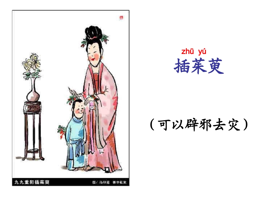 九月九日忆山东兄弟_第3页