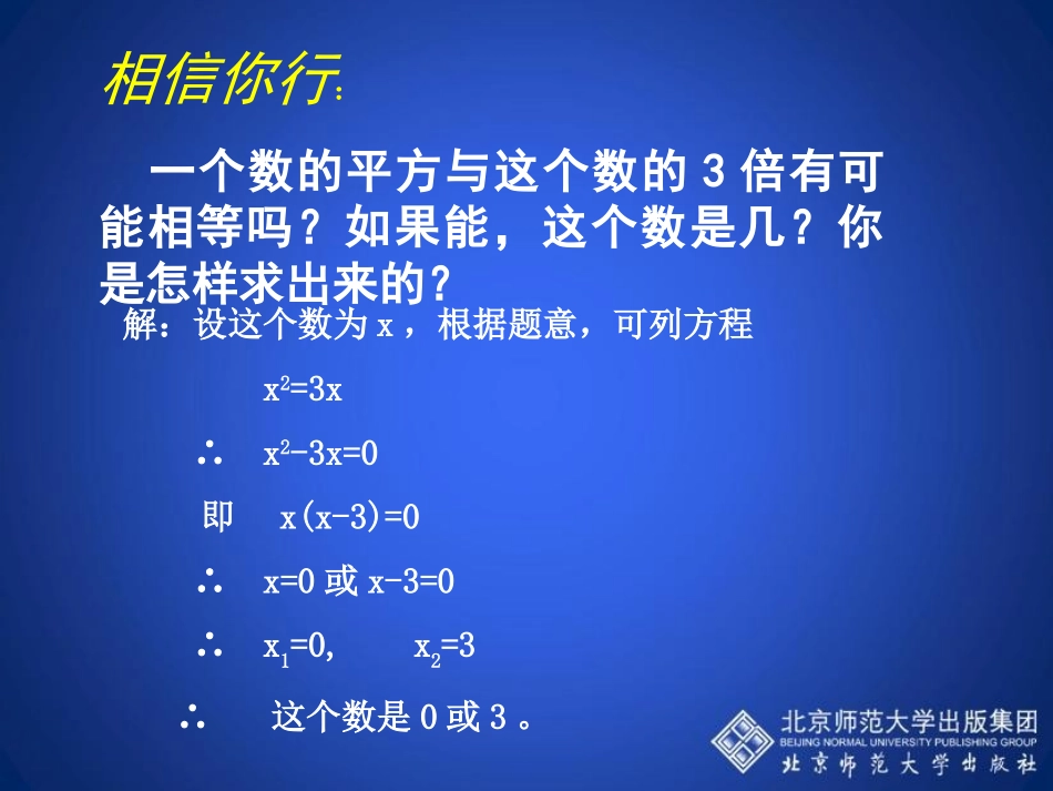 4.分解因式法_第3页
