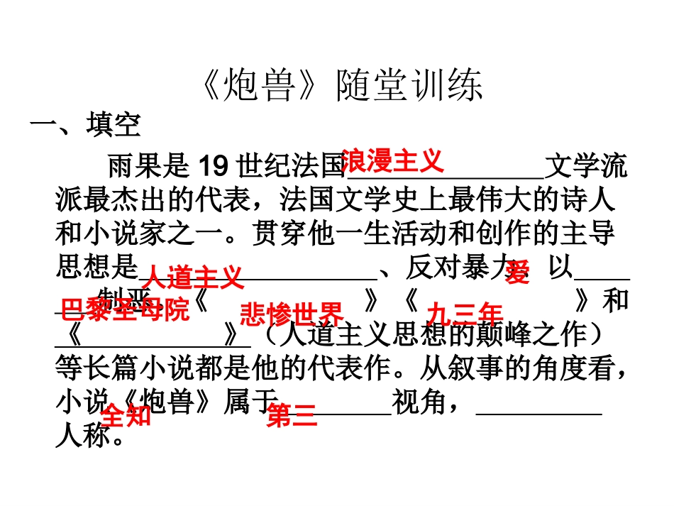 《炮兽》课件3_第3页