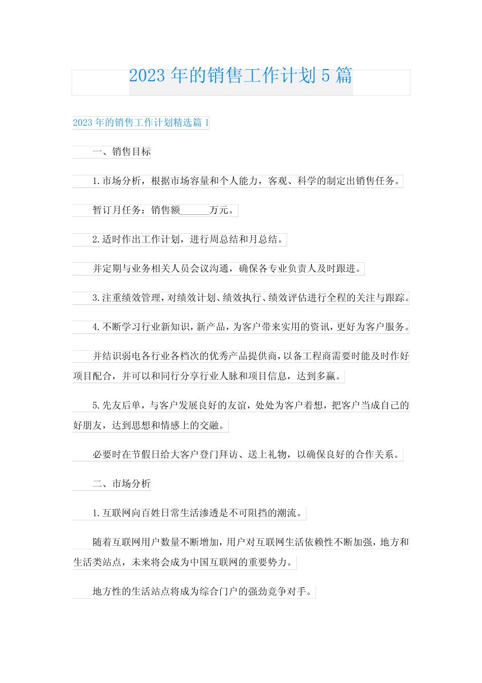 2023年的销售工作计划5篇 _第1页