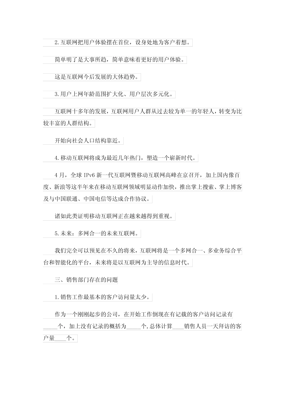 2023年的销售工作计划5篇 _第2页