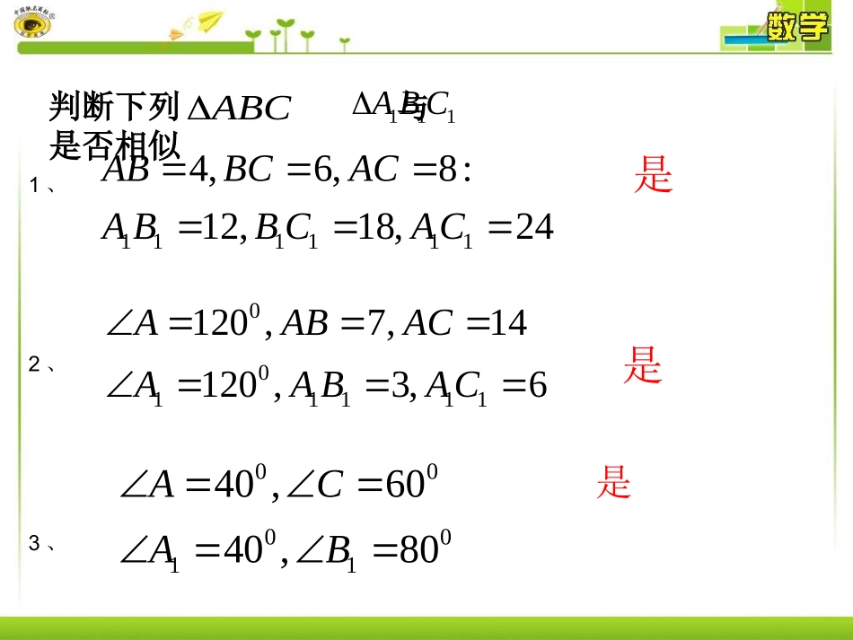 二十七章相似小结复习_第3页
