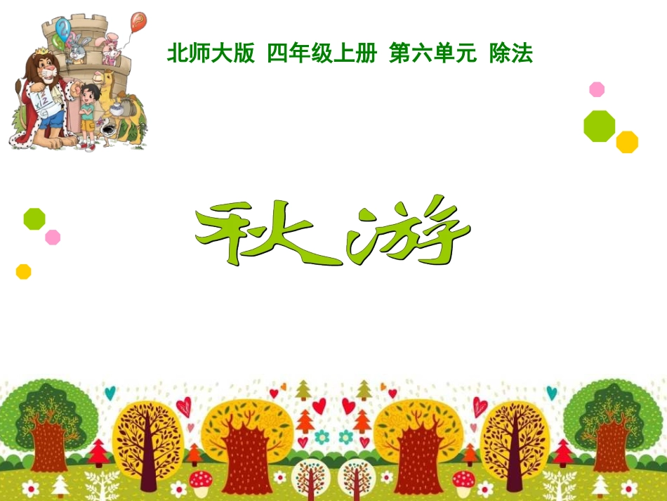 秋游-(4)_第2页