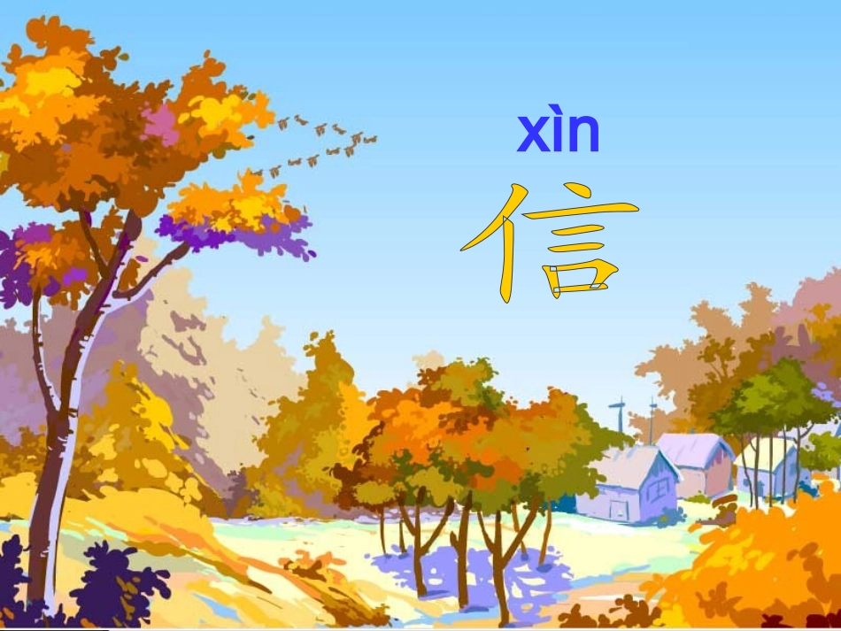 《秋姑娘的信》_第1页