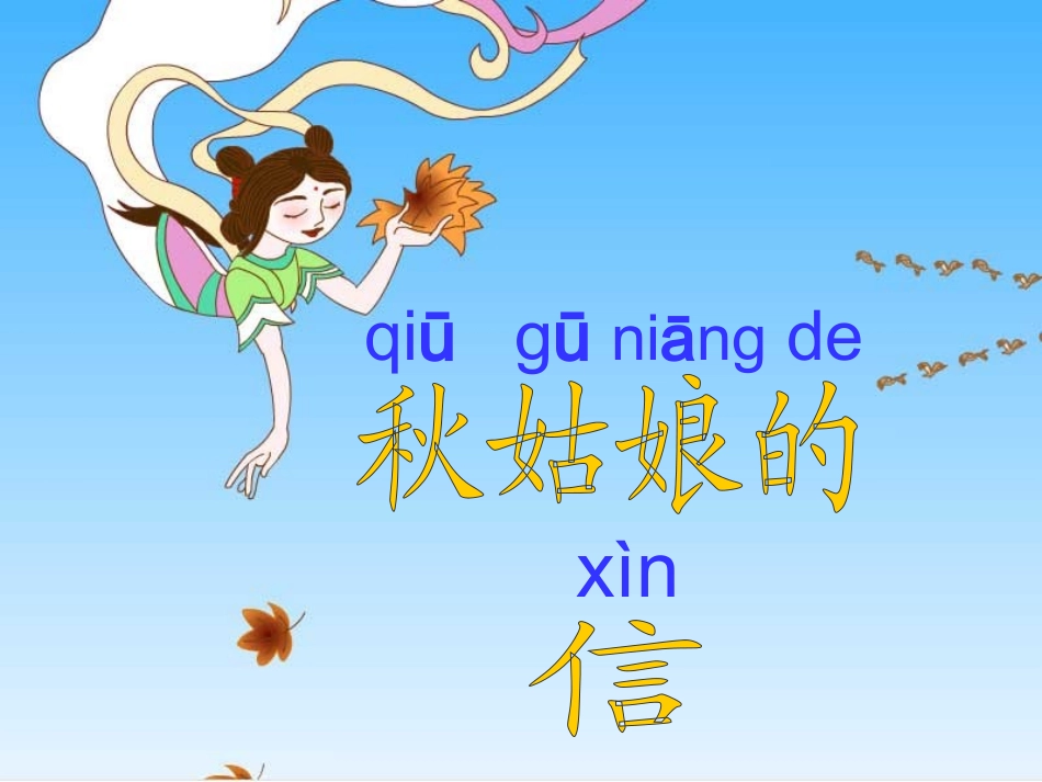 《秋姑娘的信》_第2页