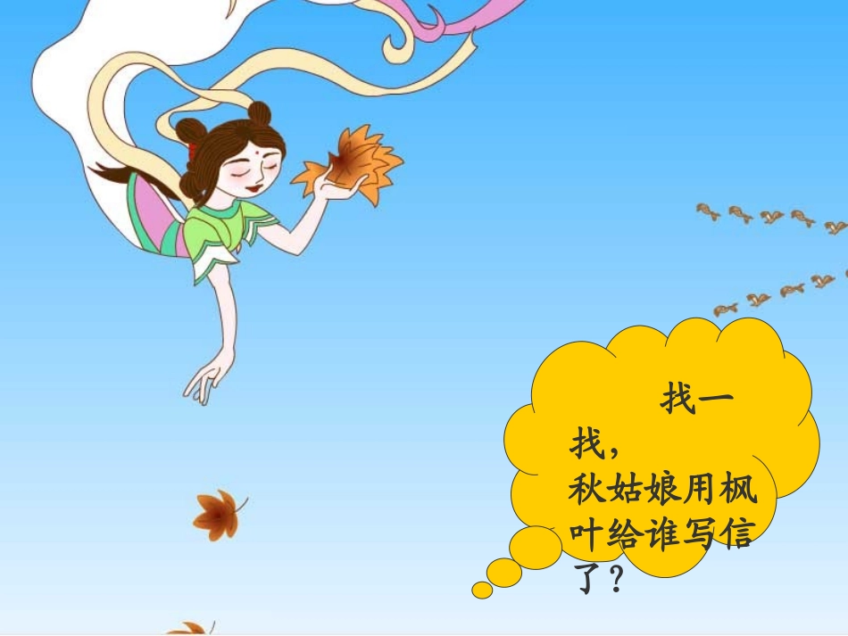 《秋姑娘的信》_第3页