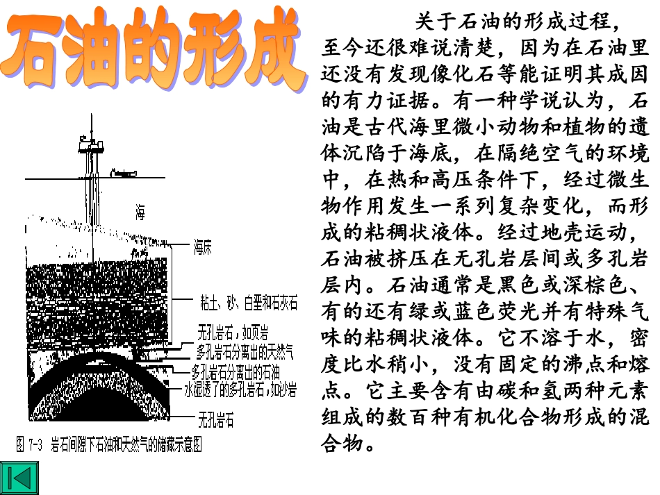拓展性课题石油和煤的综合利用_第3页
