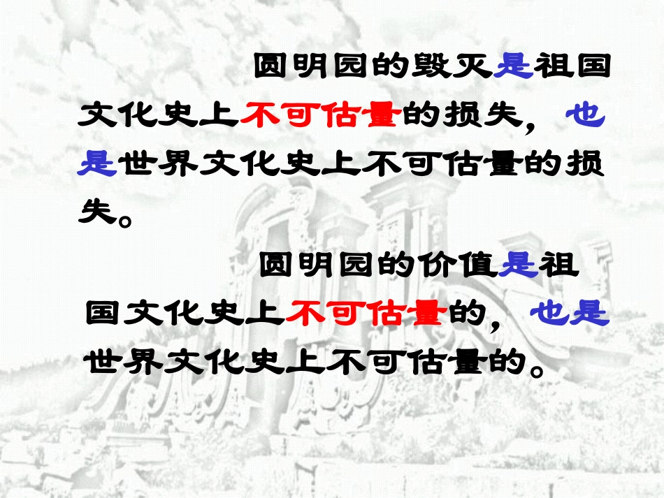 《圆明园的毁灭》课件2_第2页