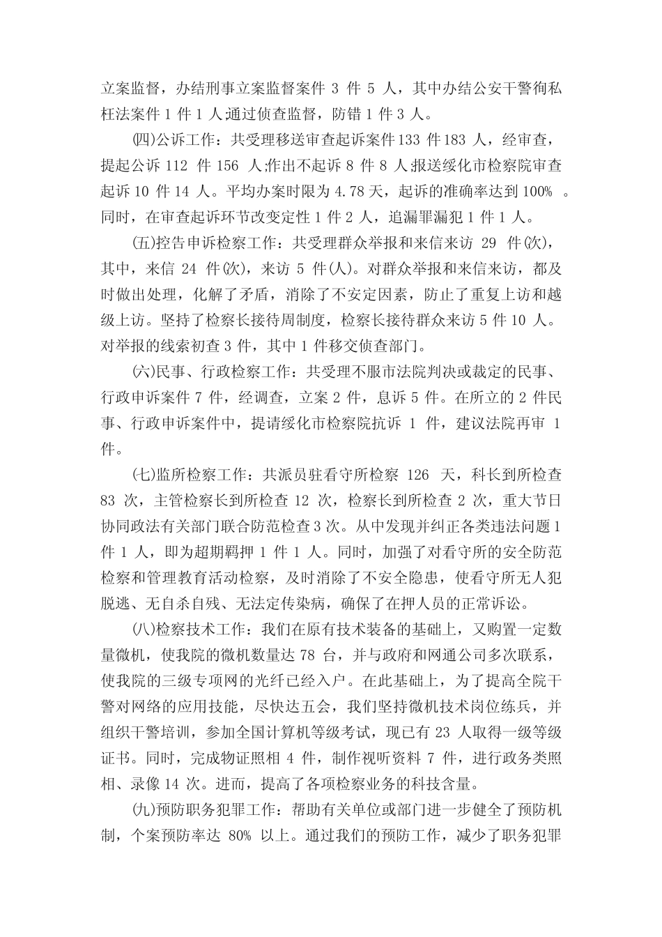2019年发展党员工作总结5篇精选_第2页