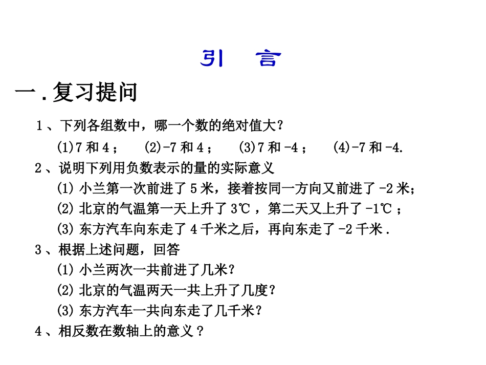 第1课时有理数的加法法则_第2页