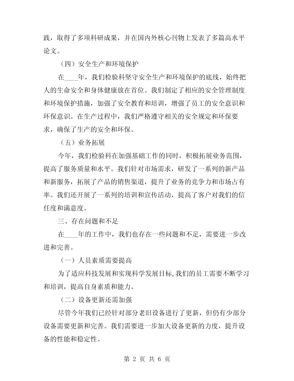 2024年检验科年度工作总结示范文本(2) _第2页