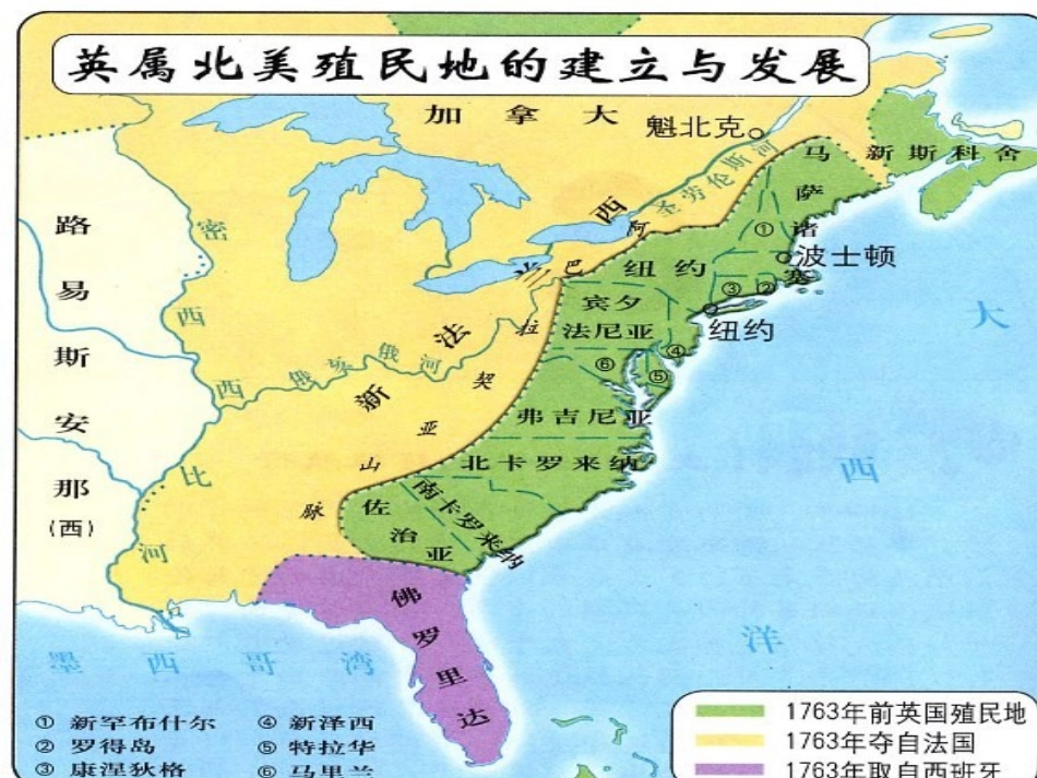 第14课美国独立战争课件(修改)_第2页