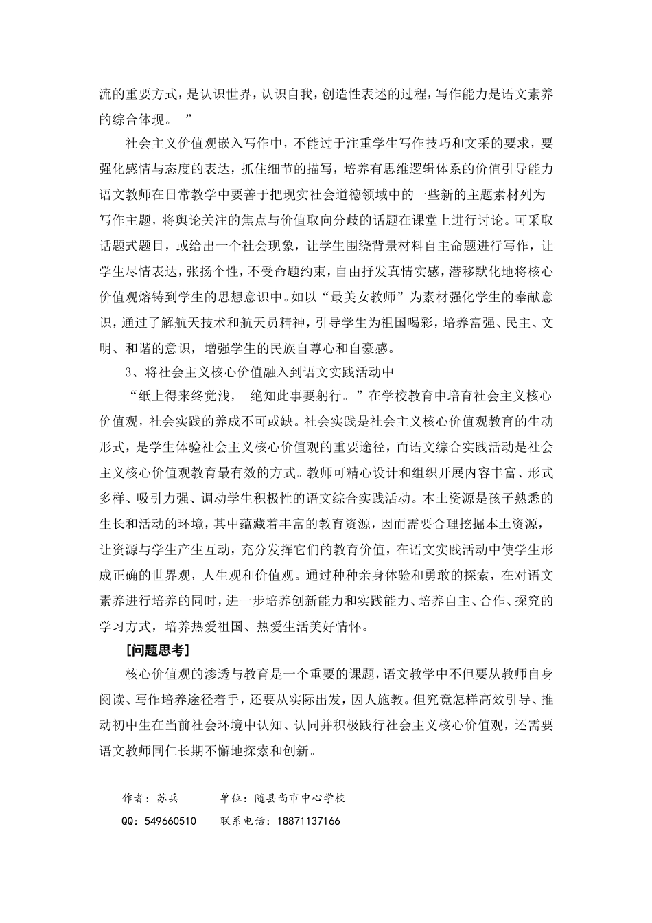 初探语文教师在培育学生社会主义核心价值观过程中的功用和策略_第3页