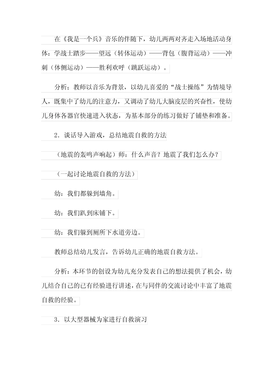 幼儿园大班健康教案14篇 _第2页