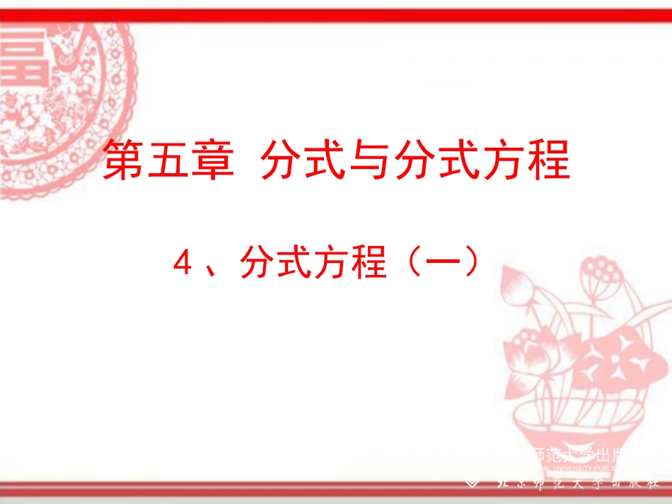 认识分式方程-(2)_第1页