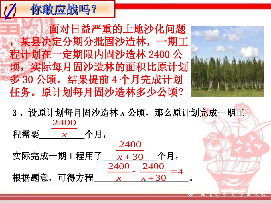 认识分式方程-(2)_第3页