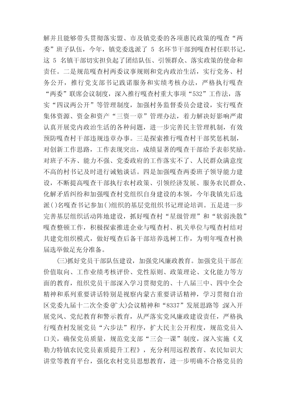 2020乡镇党委书记述职报告3篇_乡镇党委书记年终述职报告_第2页