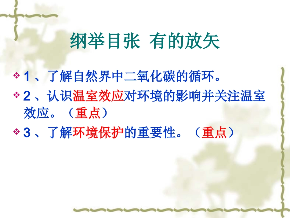 第三节大自然中的二氧化碳_第2页