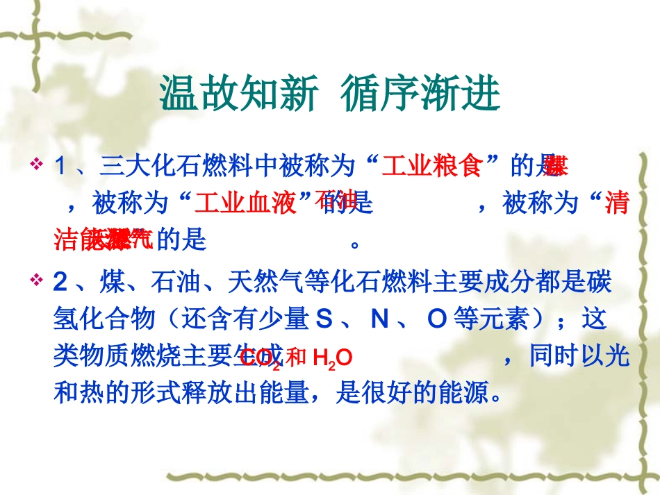 第三节大自然中的二氧化碳_第3页