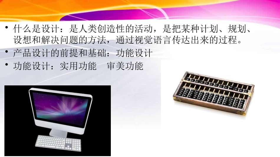 第一课人类用智慧设计世界——设计与生活_第2页