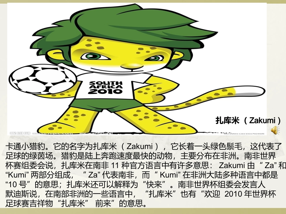 综合探究三如何认识区域——以南非为例_第1页