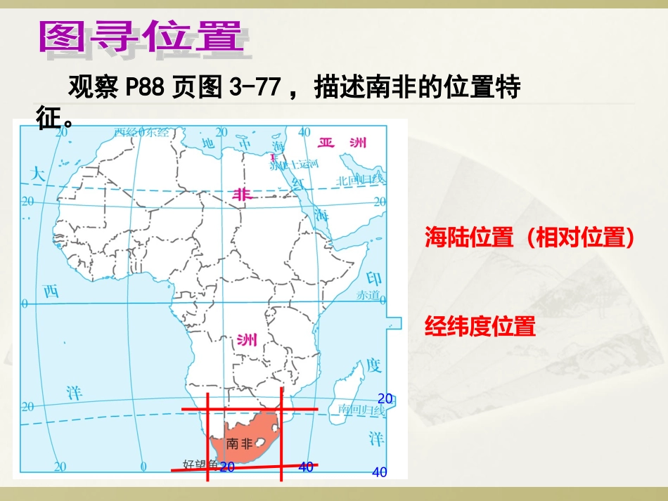 综合探究三如何认识区域——以南非为例_第3页