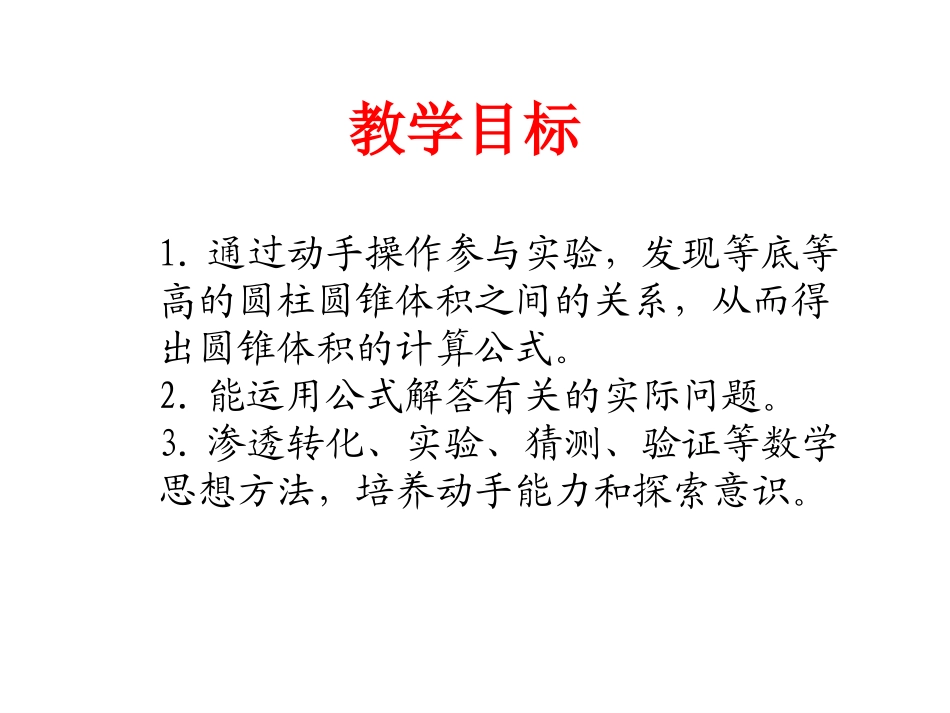 圆锥的认识-(2)_第2页