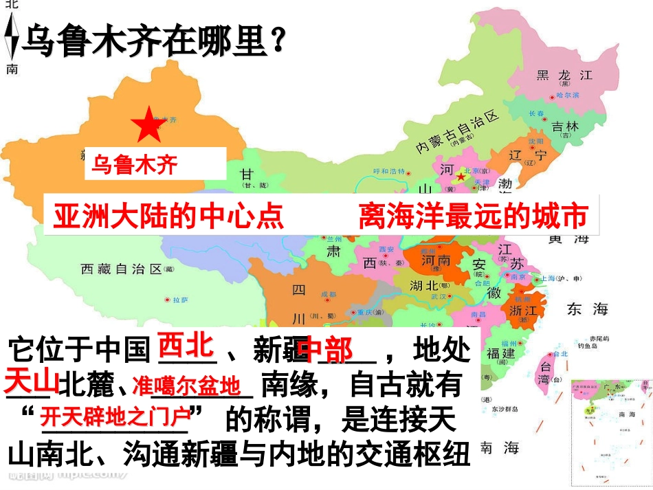 6.3.3--向西开放的重要门户-乌鲁木齐_第3页