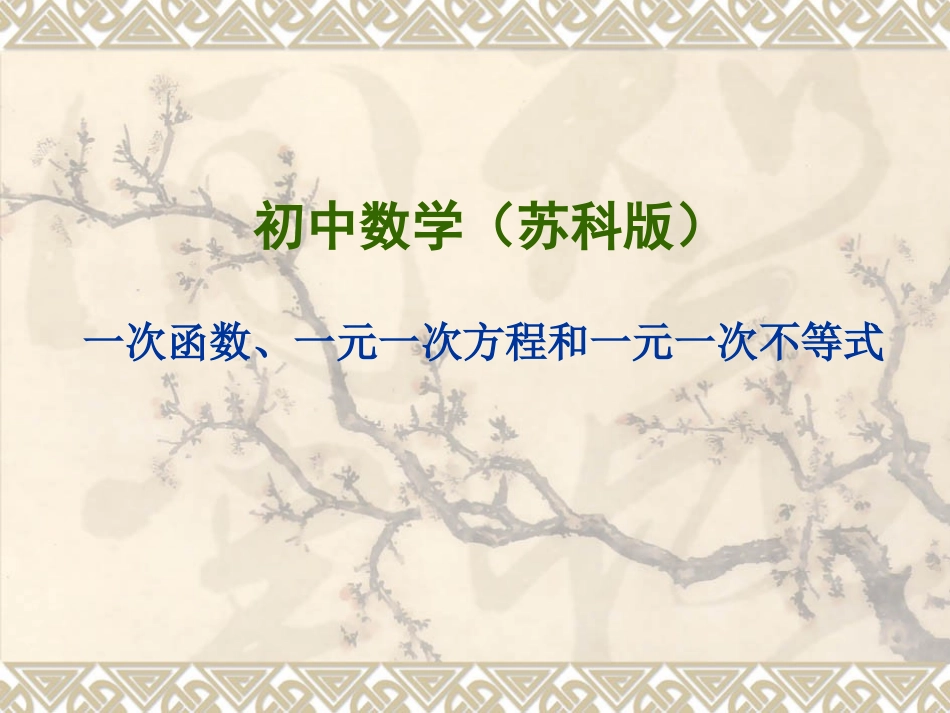 7.7一元一次不等式与一元一次方程、一次函数_第1页