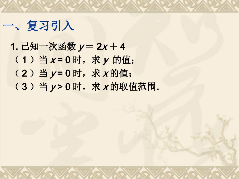 7.7一元一次不等式与一元一次方程、一次函数_第2页