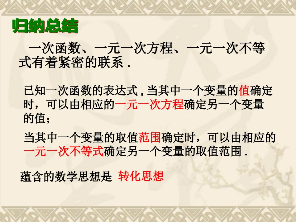 7.7一元一次不等式与一元一次方程、一次函数_第3页