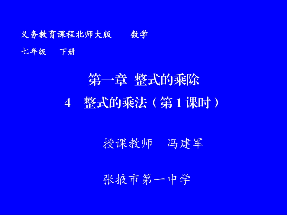 单项式乘以单项式-(2)_第1页