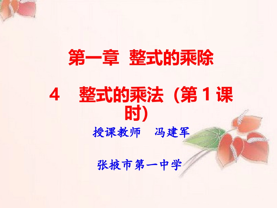 单项式乘以单项式-(2)_第2页