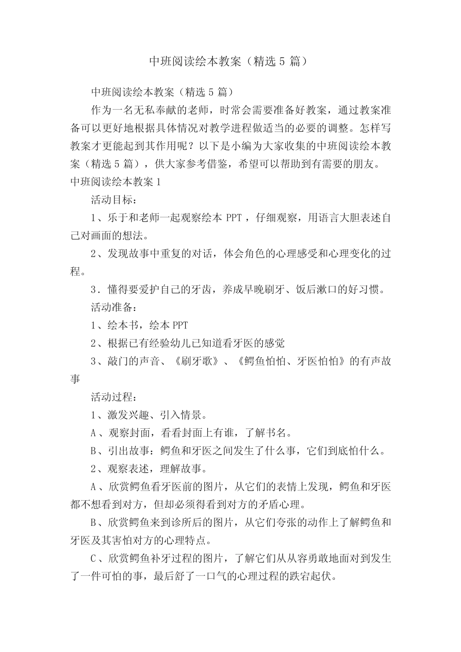 中班阅读绘本教案(精选5篇) _第1页