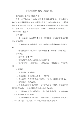 中班阅读绘本教案(精选5篇) 