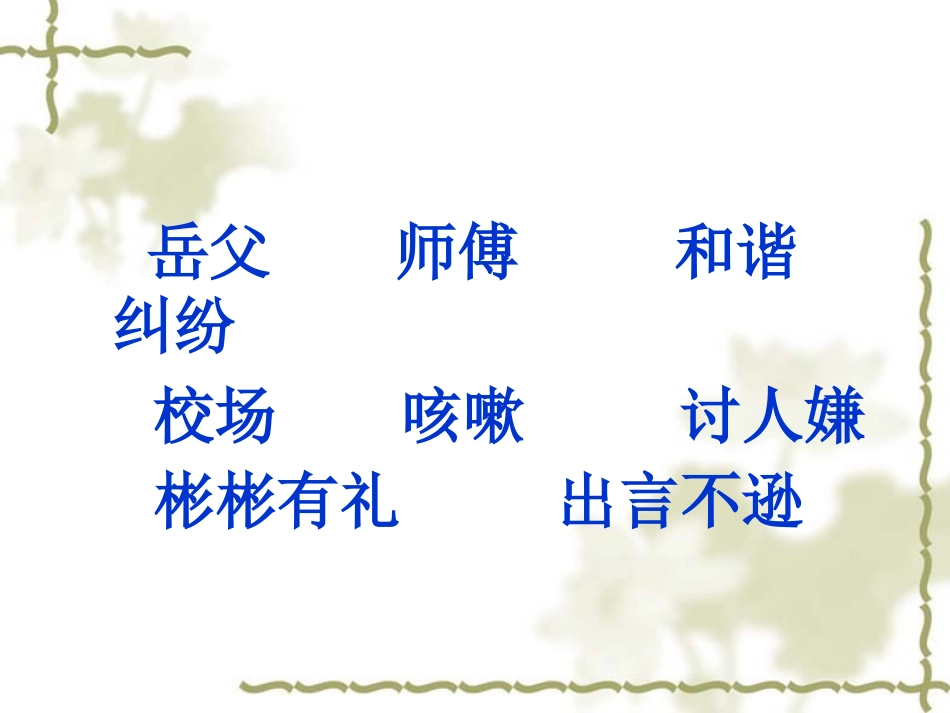 20-谈礼貌_第2页