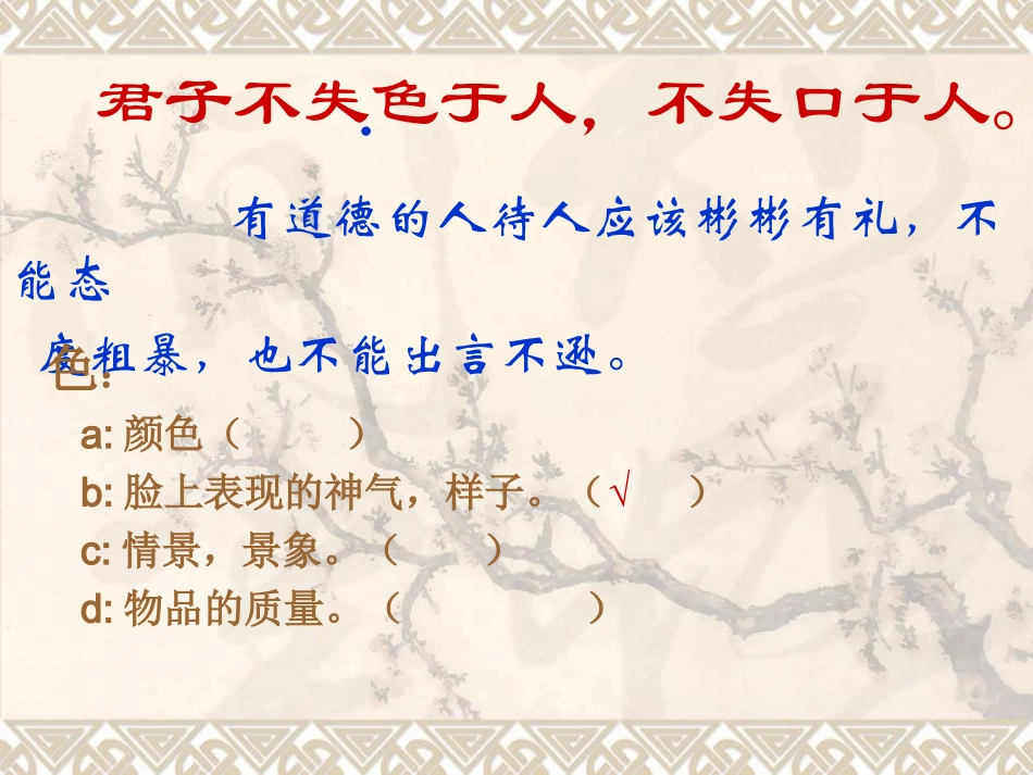 20-谈礼貌_第3页