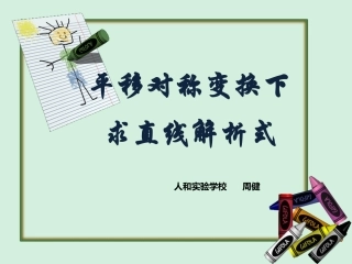 利用一次函数的图像解决实际问题-(2)