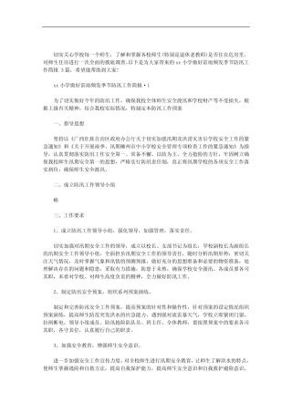 2020年xx小学做好雷雨频发季节防汛工作简报 3篇汇总