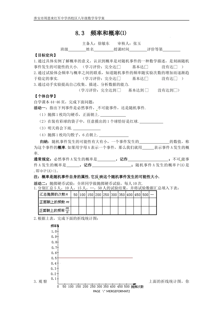 8.3频率与概率_第1页