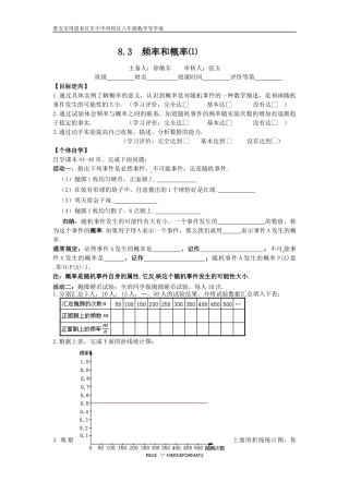 8.3频率与概率