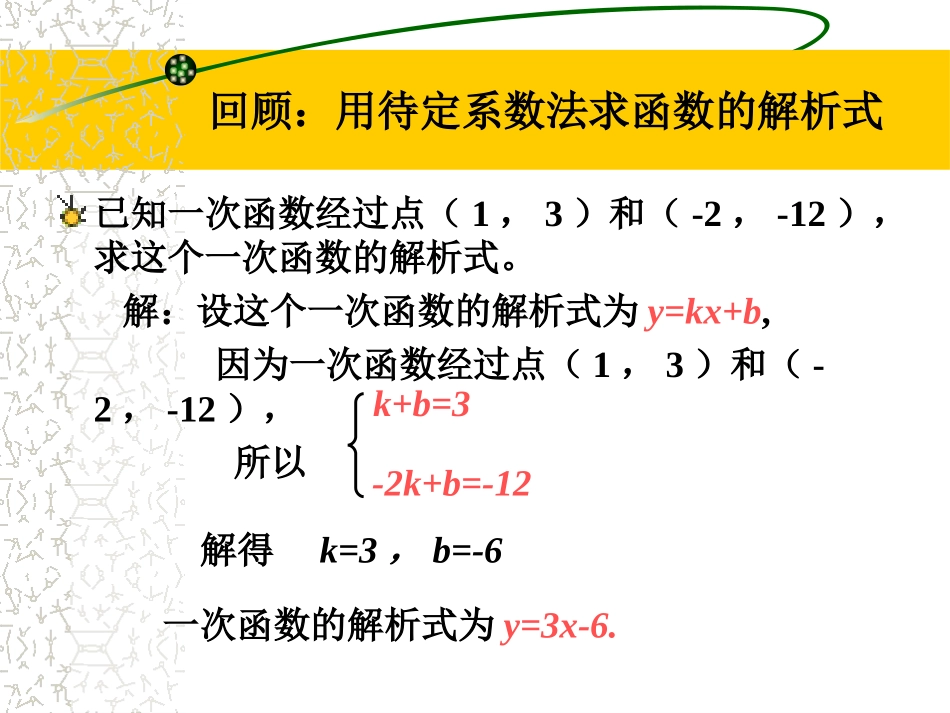 22.1.4-用待定系数法求二次函数的解析式(2)_第2页