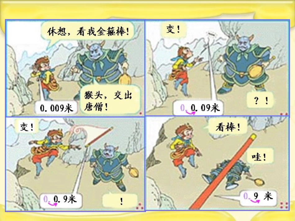 人教2011版小学数学四年级猴桥民族小学数学四年级下册《小数点移动-》PPT课件_第2页