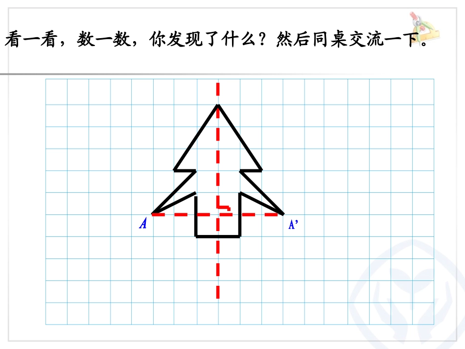 人教2011版小学数学四年级轴对称-课件_第2页