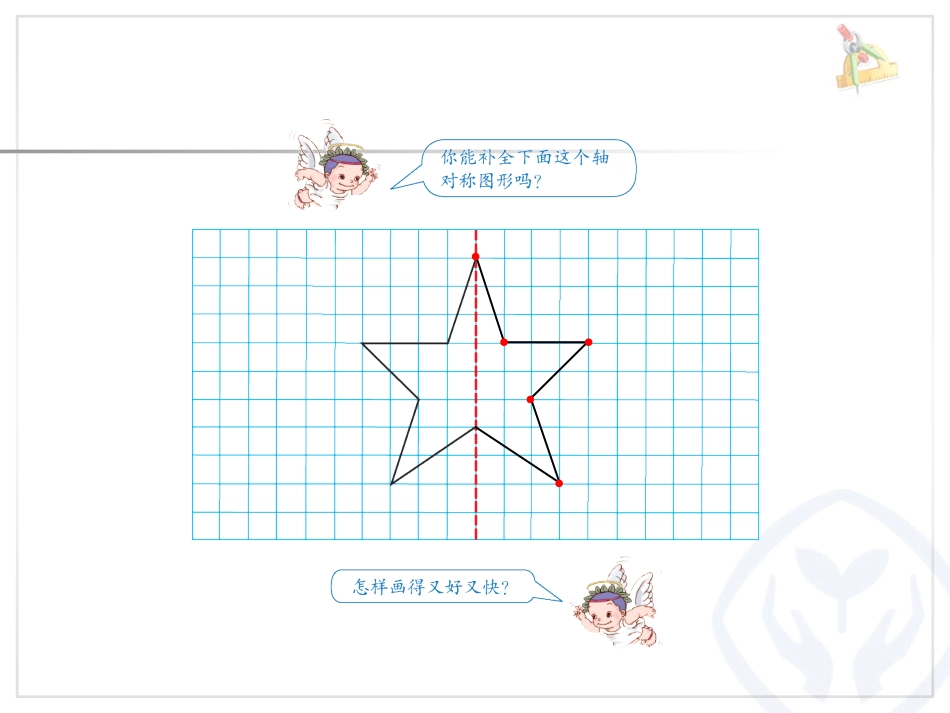 人教2011版小学数学四年级轴对称-课件_第3页