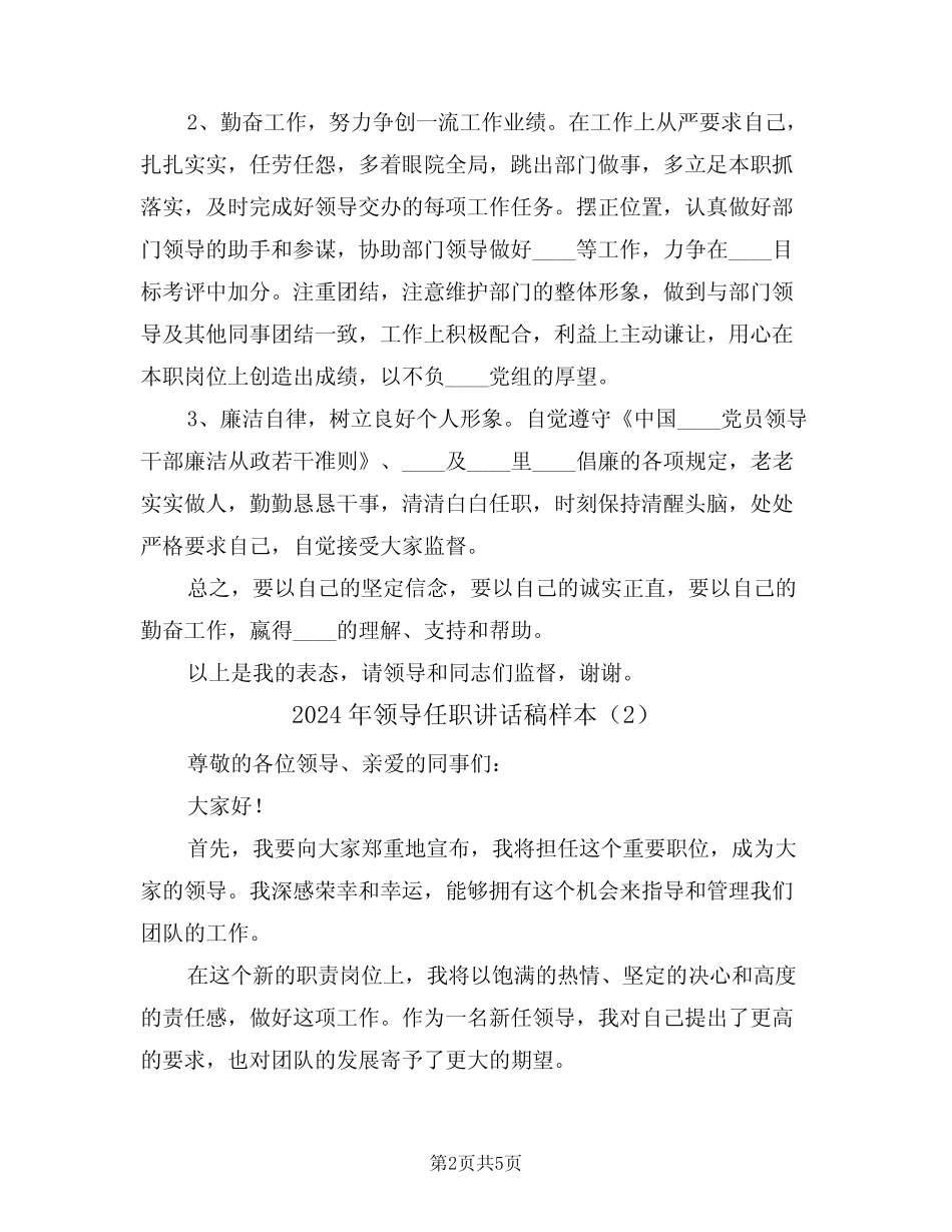 2024年领导任职讲话稿样本(3)_第2页