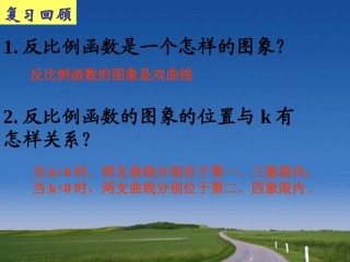 反比例函数的图象与性质(二)演示文稿
