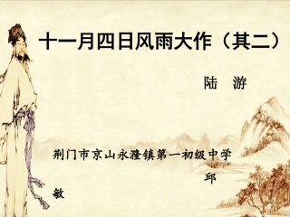 十一月四日风雨大作(其二)