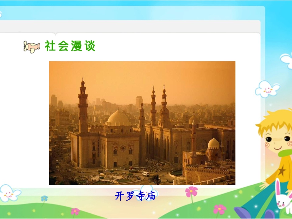 《环球旅行去》参考课件_第2页